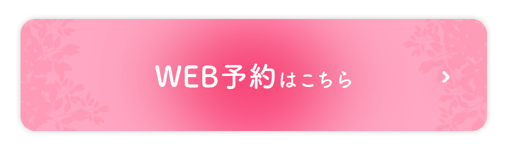 予約フォーム